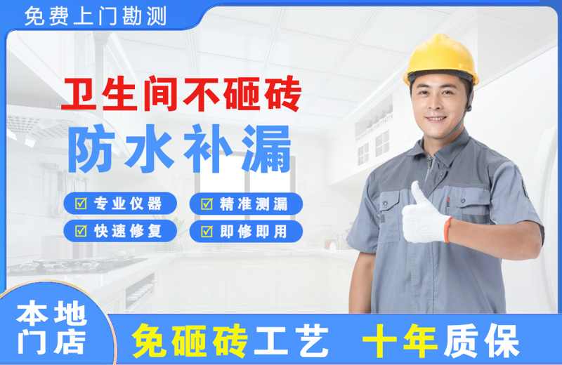 千阳卫生间不砸砖修补漏水